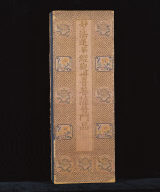 The Guan-yin Chapter from the Lotus Sutra