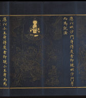 The Guan-yin Chapter from the Lotus Sutra