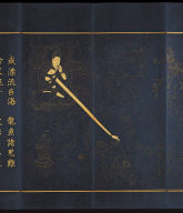 The Guan-yin Chapter from the Lotus Sutra