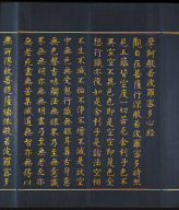 The Guan-yin Chapter from the Lotus Sutra