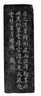 Inkstone with moon and star theme and inscription attributed to Shu-Shi(1036-1101)