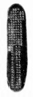 Inkstone with jade-belt-like band and inscription attributed to Wen Tian-xiang(1236-1282)