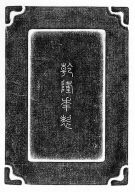 Song-hua stone with mystical tortoise carrying books