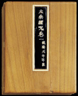 Skt. Mahayana sutra (Vol. 1)