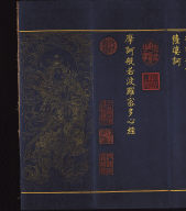 The Guan-yin Chapter from the Lotus Sutra