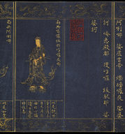 Guan-yin Sutra of Great Compassion (vol.1)