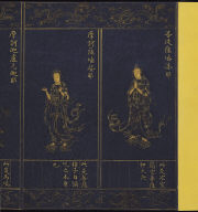 Guan-yin Sutra of Great Compassion (vol.2)