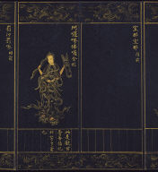 Guan-yin Sutra of Great Compassion (vol.2)