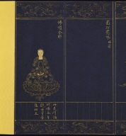 Guan-yin Sutra of Great Compassion (vol.2)