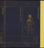 Guan-yin Sutra of Great Compassion (vol.3)