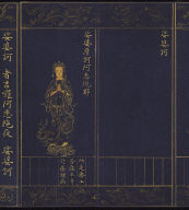 Guan-yin Sutra of Great Compassion (vol.3)