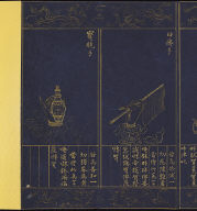 Guan-yin Sutra of Great Compassion (vol.3)