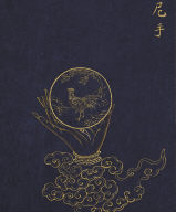 Guan-yin Sutra of Great Compassion (vol.3)