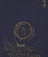 Guan-yin Sutra of Great Compassion (vol.3)