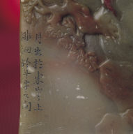 Seal with a scene from the Ode on the Red Cliff