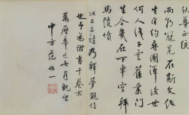 Portrait of Yang Wei-zhen