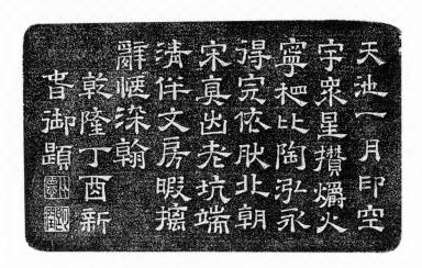Inkstone with moon and star theme and inscription attributed to Shu-Shi(1036-1101)