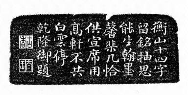 Inkstone inscribed "Lu-yu". Use attributed to Wen zheng-ming