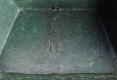 Bronze Fangyi vessel with Yacho inscriptoin