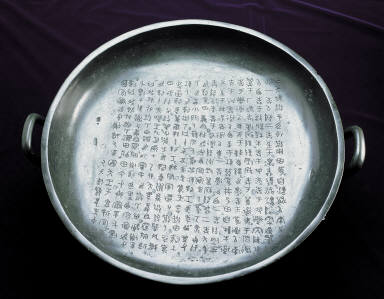 Bronze pan vessel with San Shi inscription