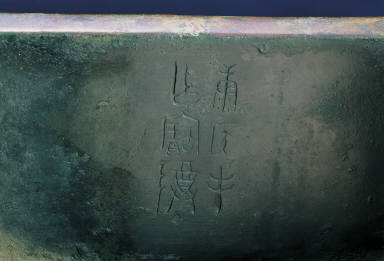 Bronze square Ding vessel with Kang Hou inscription