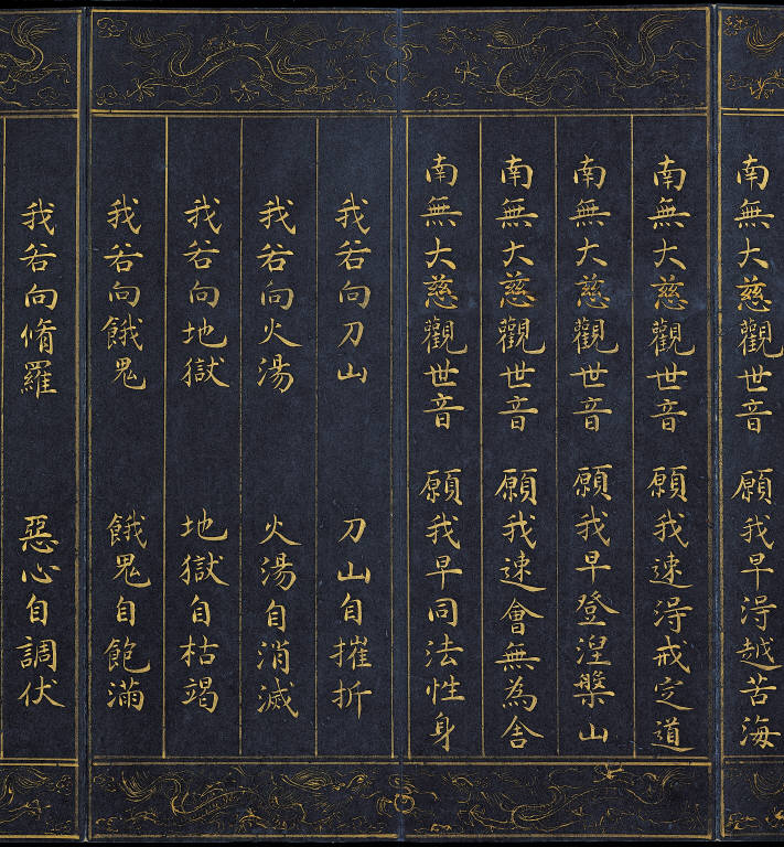 Guan-yin Sutra of Great Compassion (vol.1)
