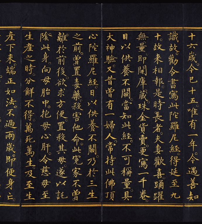 Guan-yin Sutra