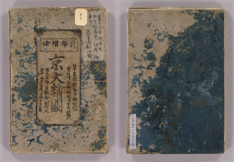 Cover: Shinsen zoho Kyo oezu.
