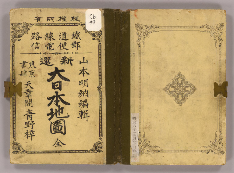 Cover: Shinsen Dai Nihon chizu.