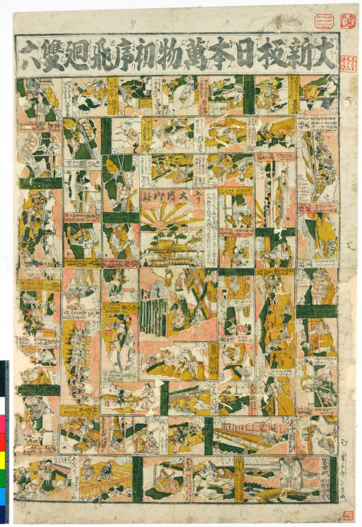 Daishinpan Nihon banbutsu hajimari tobimawari sugoroku [graphic]