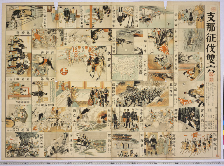 Shina seibatsu sugoroku [graphic]