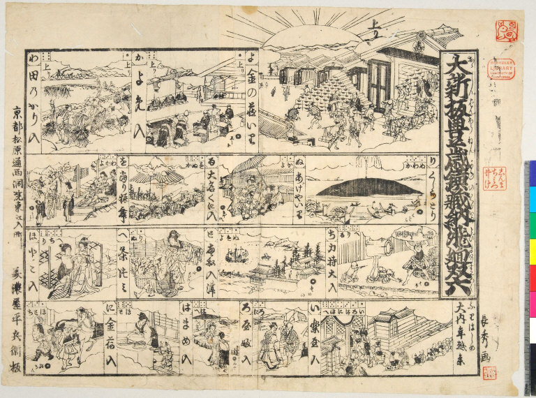 Daishinpan hōnen kane no kurairi tobimawari sugoroku [graphic]