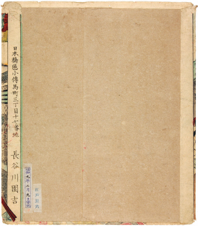 Covers: Ōedo hanjō sugoroku [graphic].