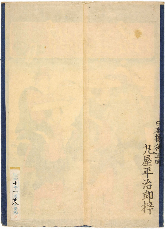 Covers: Kokkei dōchū goriyaku sugoroku [graphic].