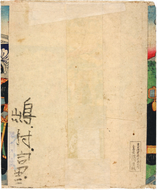 Covers: Tōkaidō senro kisha ryokō sugoroku [graphic].