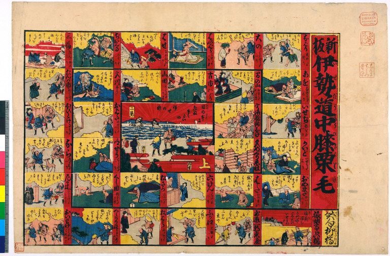 Shinpan Ise dōchū hizakurige [graphic].