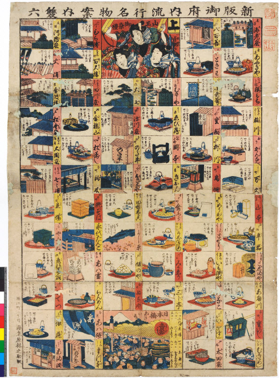 Shinpan gofunai ryūkō meibutsu annai sugoroku [graphic].