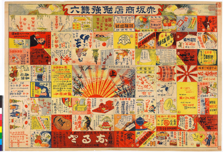 Akasaka shōten benkyō sugoroku [graphic].