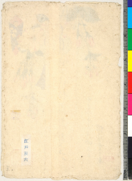 Covers: Hōzanmatsu kaika sugoroku [graphic].