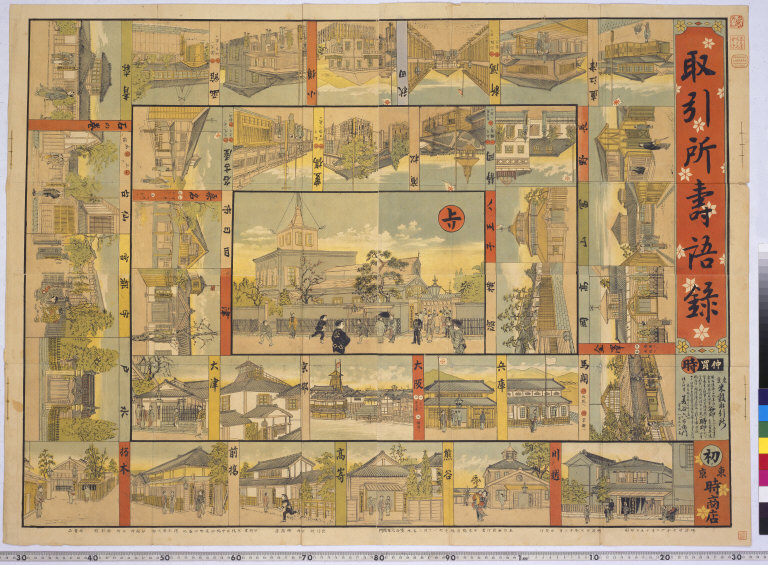 Torihikijo sugoroku [graphic].