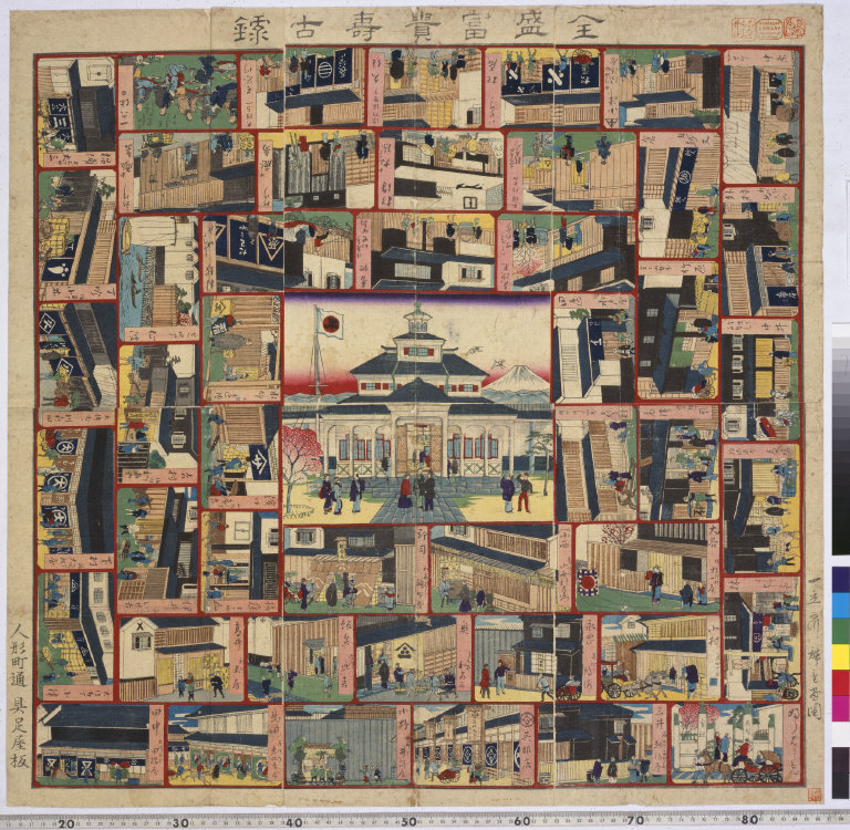 Zensei fuki sugoroku [graphic].