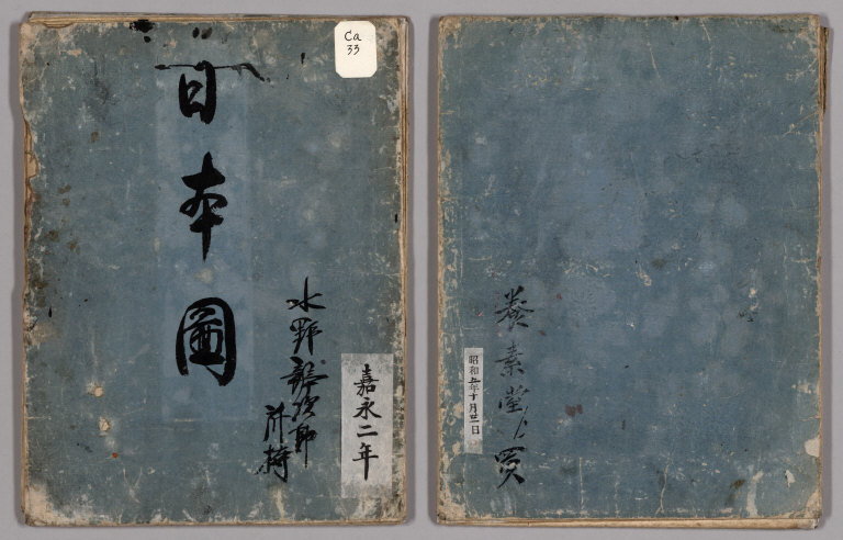 Covers: Kaei shinzō Dai Nihon kokugun yochi zenzu.