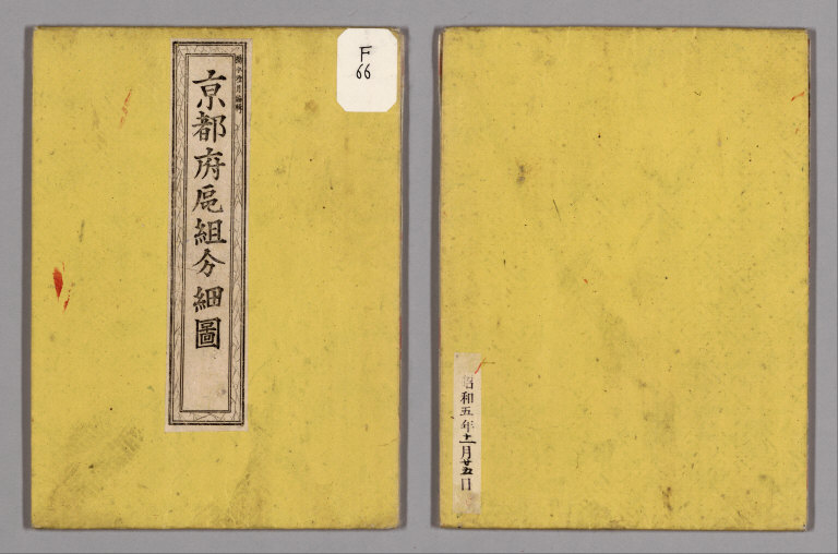 Covers: Kyōto-fu ku kumiwake saizu..