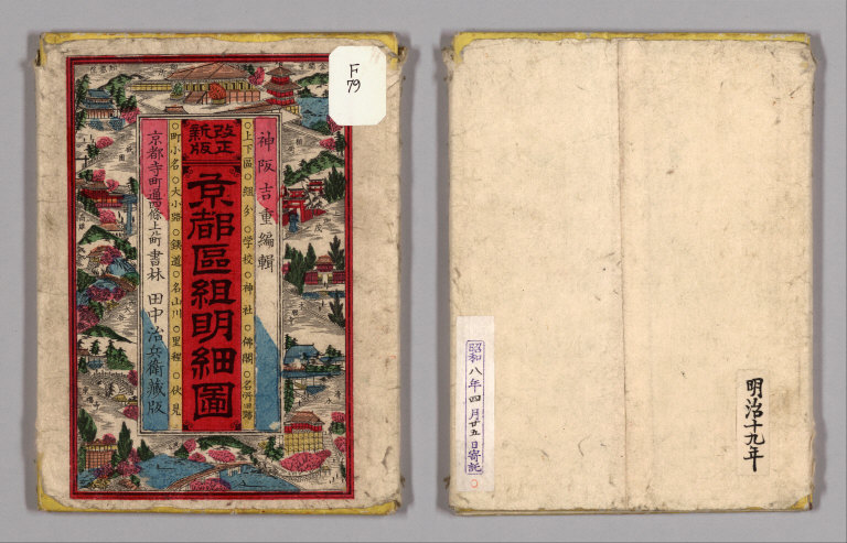 Covers: Kaisei shinpan Kyōto ku kumi meisaizu : kan.