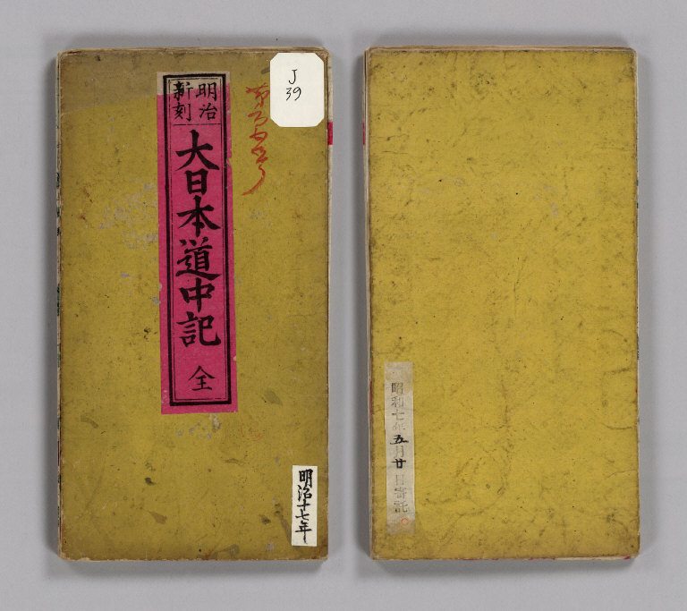 Covers: Meiji shinkoku Dai Nihon dōchūki : zen.