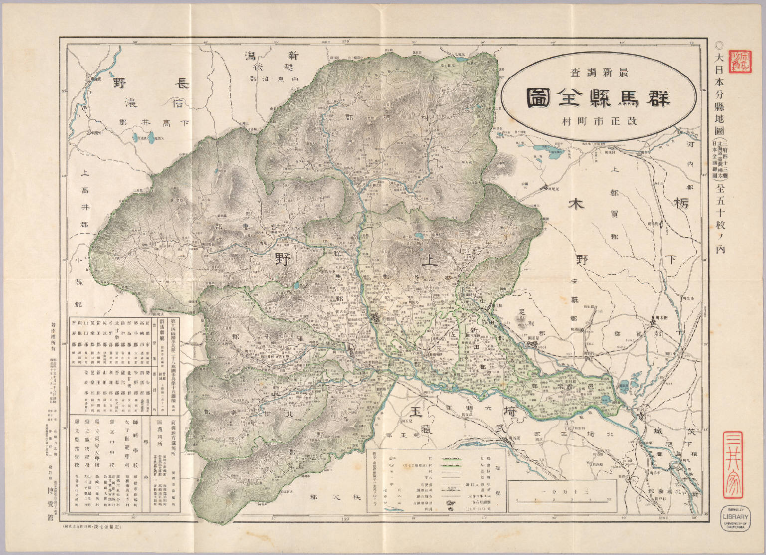Saishin chosa Gunmaken zenzu kaisei shichoson Japanese Historical Maps