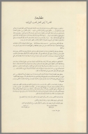 Text: Preface Atlas of Egypt (in Arabic)