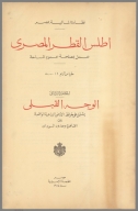 Title: Atlas of Egypt (in Arabic)