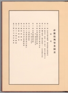 Contents: Teito Fukkō Jigyō Zuhyō 帝都復興事業図表