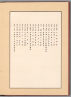 Contents: Teito Fukkō Jigyō Zuhyō 帝都復興事業図表